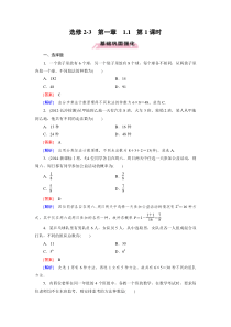 成才之路人教A版数学选修2-31.1第1课时