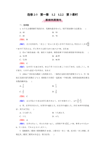 成才之路人教A版数学选修2-3122第3课时