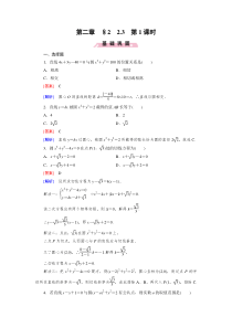 成才之路北师大数学必修2-223第1课时