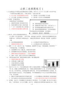 岳麓版必修二选择题100道