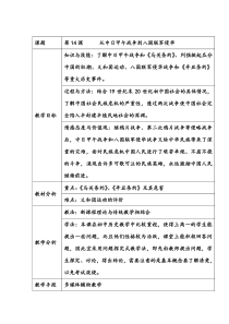 岳麓版第15课从中日甲午战争到八国联军侵华[教案]
