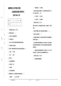 成教学院水资源利用与管理试卷A