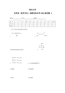 成教试卷有机化学A