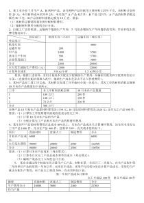 成本会计  练习题