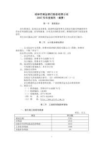 桂林市商业银行股份有限公司