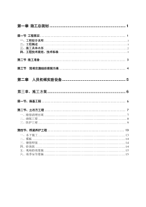 崇左至靖西高速公路二分部养护工程施工组织设计