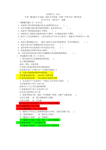 成本会计历年试题及答案(1)