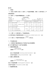 成本会计学课后答案