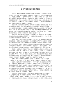 案例1：会计与控制 巴林银行的倒闭