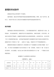 崩塌形成条件形成机制典型案例