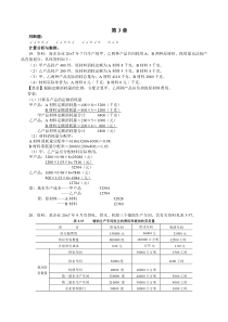 成本会计每章习题答案