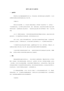 案例四 金融工具与金融市场