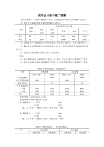 成本会计练习题2答案