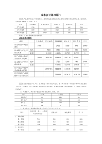 成本会计练习题7答案