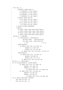 成本会计练习题目答案