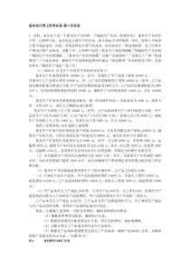 成本会计网上作业第3次答案