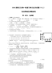 高三生物生态系统及其稳定性过关试题及答案