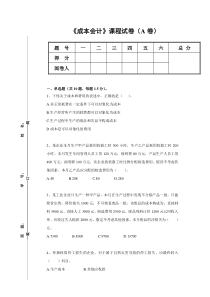 成本会计试卷A