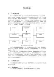 嵌入式智能家居系统总体设计