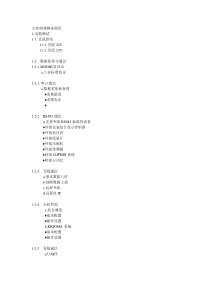 嵌入式测试用例设计