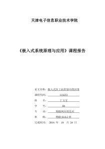 嵌入式系统与原理物联S14-2班丁玉宝04