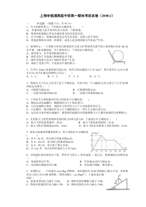 上海市杨浦高级中学2007-2008学年第一学期高一物理期末考试试卷