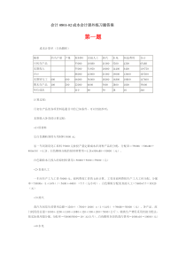 成本会计课外练习题题答案