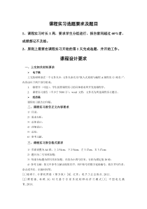 嵌入式系统与编程A课程实习选题要求及题目