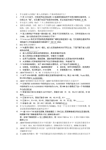 嵌入式系统及应用课程习题集