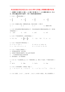 冀教版数学七年级上学期期末试卷(含解析)1