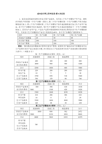 成本会计课程第四次网上形成性考核任务