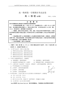 高一物理第一学期期末考试试卷