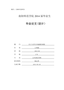 对大学生幸福感的调查研究