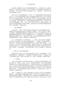 大学生幸福感影响因素及解决对策