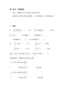 苏教版六年级分数乘法和除法知识点汇总