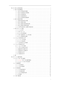 嵌入式linux操作系统原理与应用