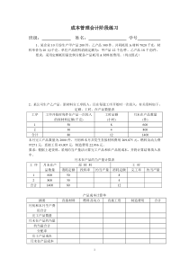 成本管理会计期中试卷