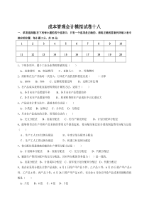 成本管理会计模拟试卷