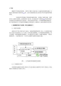 嵌入式红外遥控密码锁的设计与实现