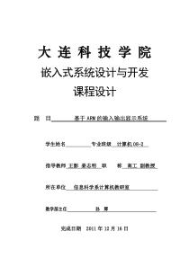 嵌入式课设基于ARM的输入输出显示系统