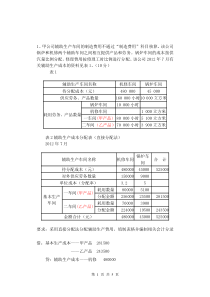 成本练习题答案