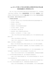 嵩县2014年度大中型水库移民后期扶持结余资金基础设施建设工程招标公告