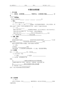 成稿中国自然资源导学案