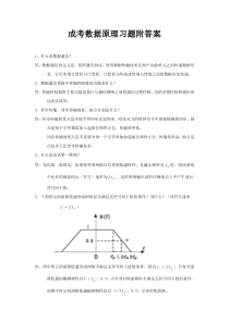 成考-数据通信通信原理习题附答案