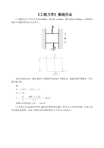 川农2016年春工程力学(理材)(本科)