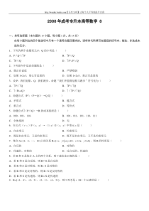 成考专升本高等数学(7)