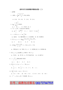 成考数学模拟试题2