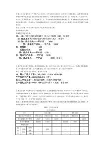 成本会计计算题及答案