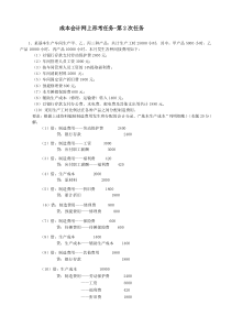 成本会计课程第二次任务