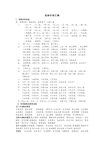 成语分类汇编